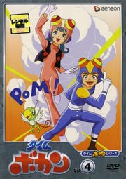 タイムボカン 4