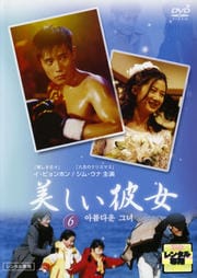 美しい彼女 Vol.6