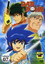 DAN DOH!! volume07