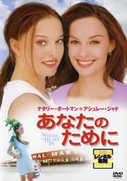 あなたのために