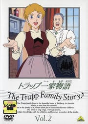 トラップ一家物語 2