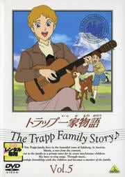トラップ一家物語 5