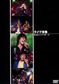 ライブ帝国 もんた&ブラザーズ