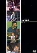 ライブ帝国 アナーキー