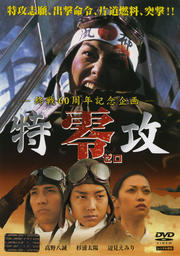邦画/戦争ドラマならゲオの宅配DVDレンタル(洋画・邦画・海外ドラマ)96件ヒットしました。