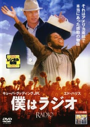 僕はラジオ
