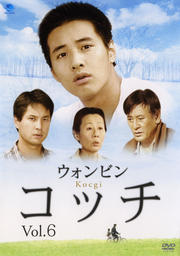 コッチ Vol.6