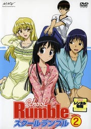 スクールランブル Volume 2