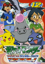 ポケットモンスター アドバンスジェネレーション 2004 第12巻