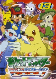 ポケットモンスター アドバンスジェネレーション 2004 第13巻