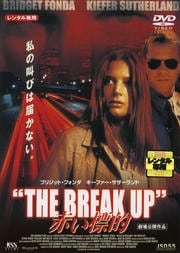 赤い標的 THE BREAK UP