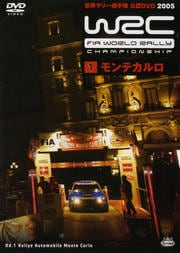 WRC 世界ラリー選手権 2005 VOL.1 モンテカルロ