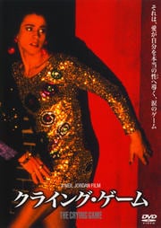 クライング・ゲーム