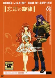 忘却の旋律 VOL.06