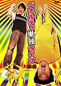 ڥʥƥñȥ饤2004