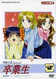Ʊ2 Special ´ 3ھϡ֥סȹȥ饵!?