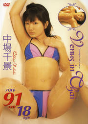 中場千景 Venus in Thai