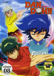 DAN DOH!! volume08