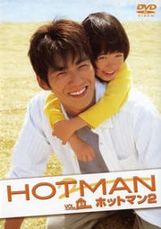 HOTMAN2 Vol.3