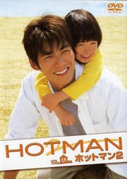 HOTMAN2 Vol.4
