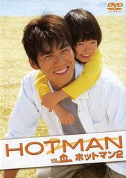 HOTMAN2 Vol.5
