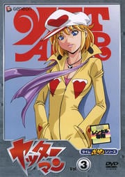 タイムボカンシリーズ ヤッターマン 3