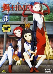 舞-HiME 3