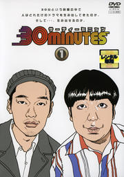 30minutes 1