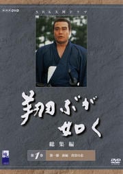 翔ぶが如く 総集編 第1巻