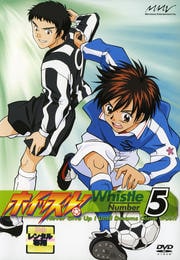 ホイッスル! Number 5