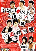 マジ☆ワラ vol.1
