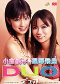 小倉優子×星野飛鳥 DUO