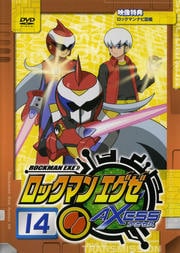 ロックマンエグゼ アクセス 14