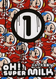 OH!スーパーミルクチャン ミルク大全集 1