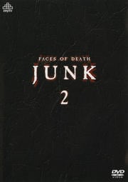 ジャンク 2 死の儀式