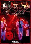 M-BAND/ロックンロールアクター THE LIVE2 DVD