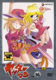 タイムボカンシリーズ ヤッターマン 16