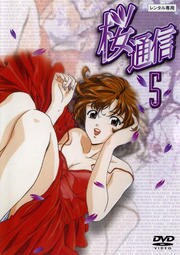桜通信 5 真殿光昭 映画の宅配dvdレンタルならgeo 桜通信 5 真殿光昭 映画の宅配dvdレンタルならgeo