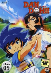 DAN DOH!! volume09