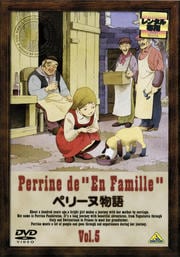 ペリーヌ物語 Vol.5