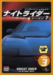 ナイトライダー/シーズン1/DVDSET