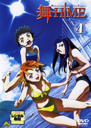 舞-HiME 4