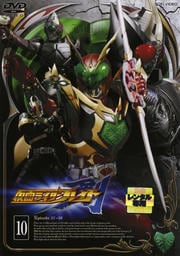仮面ライダー剣(ブレイド) VOL.10
