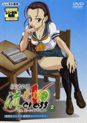 らいむいろ流奇譚 X cross 〜恋、教ヘテクダサイ。〜 第2巻
