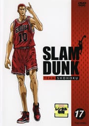 SLAM DUNK VOL.17<完>