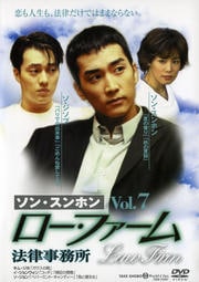 ロー・ファーム 法律事務所 Vol.7