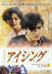 アイシング Vol.7