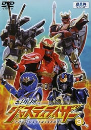 幻星神ジャスティライザー 3