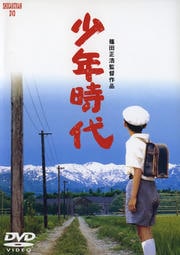 少年時代