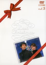 ラストクリスマス 3